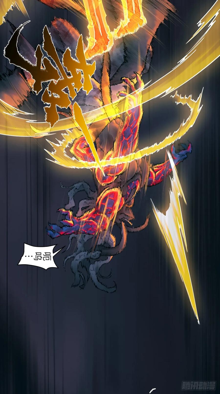 生肖·十二魂 94：鬼金 第90页