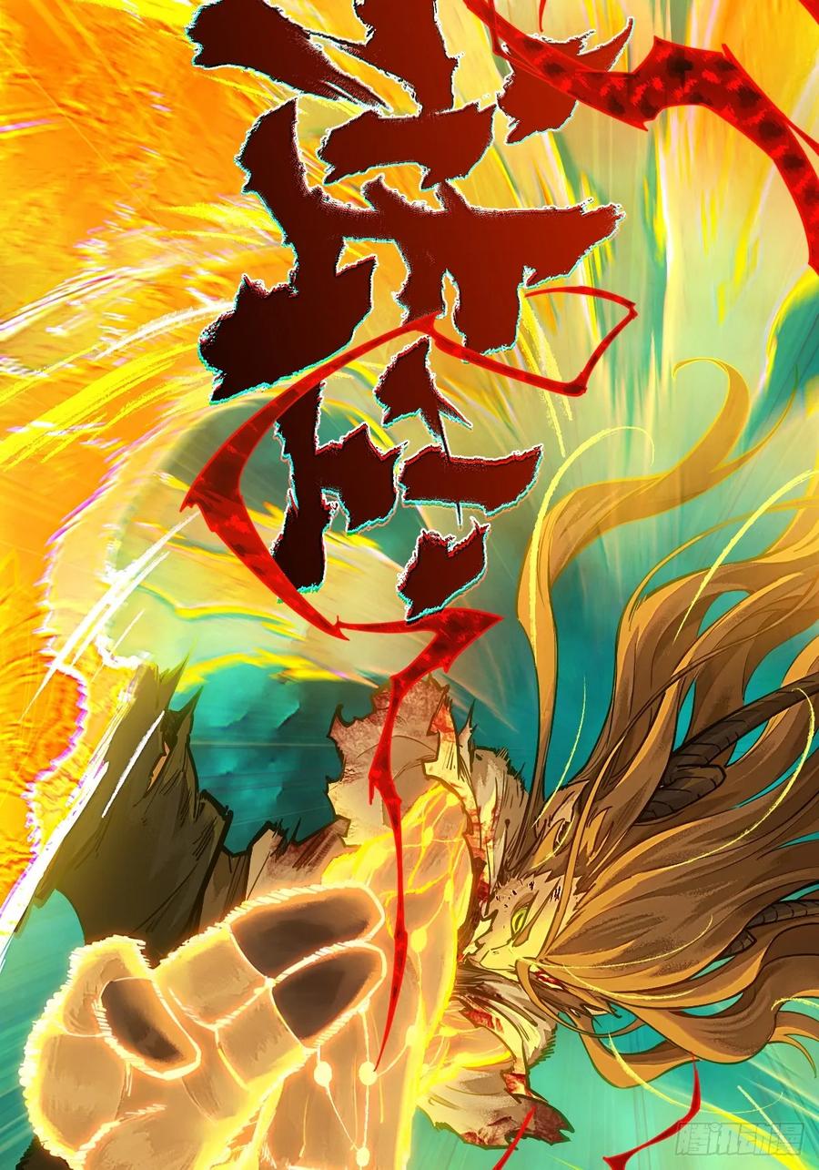 生肖·十二魂 94：鬼金 第99页