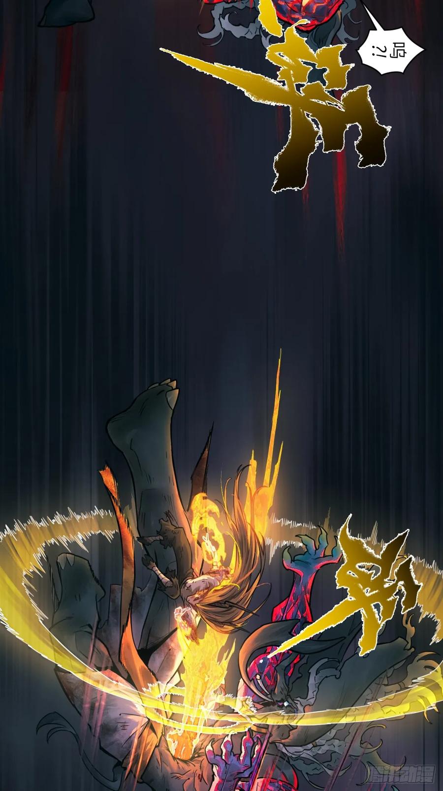 生肖·十二魂 94：鬼金 第88页