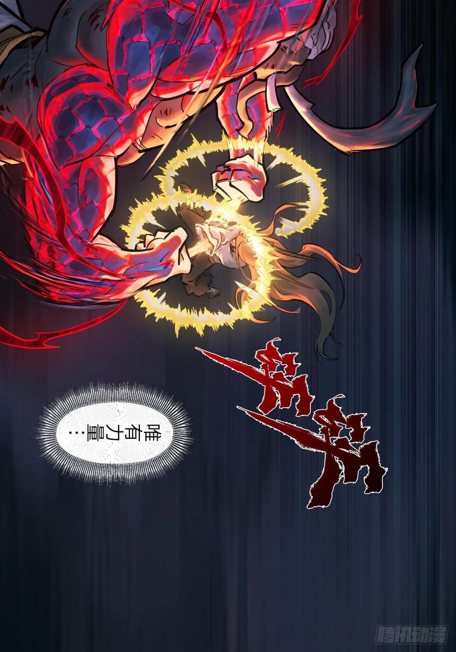 生肖·十二魂 94：鬼金 第74页