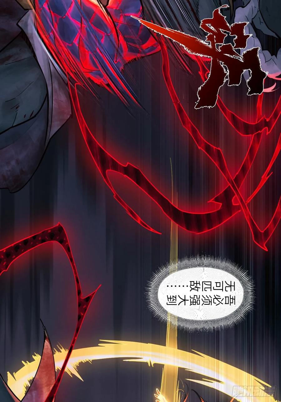 生肖·十二魂 94：鬼金 第71页