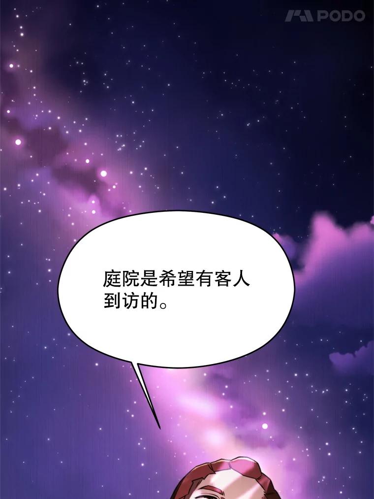 《超越时间的大魔导士》112.圣地 第18页