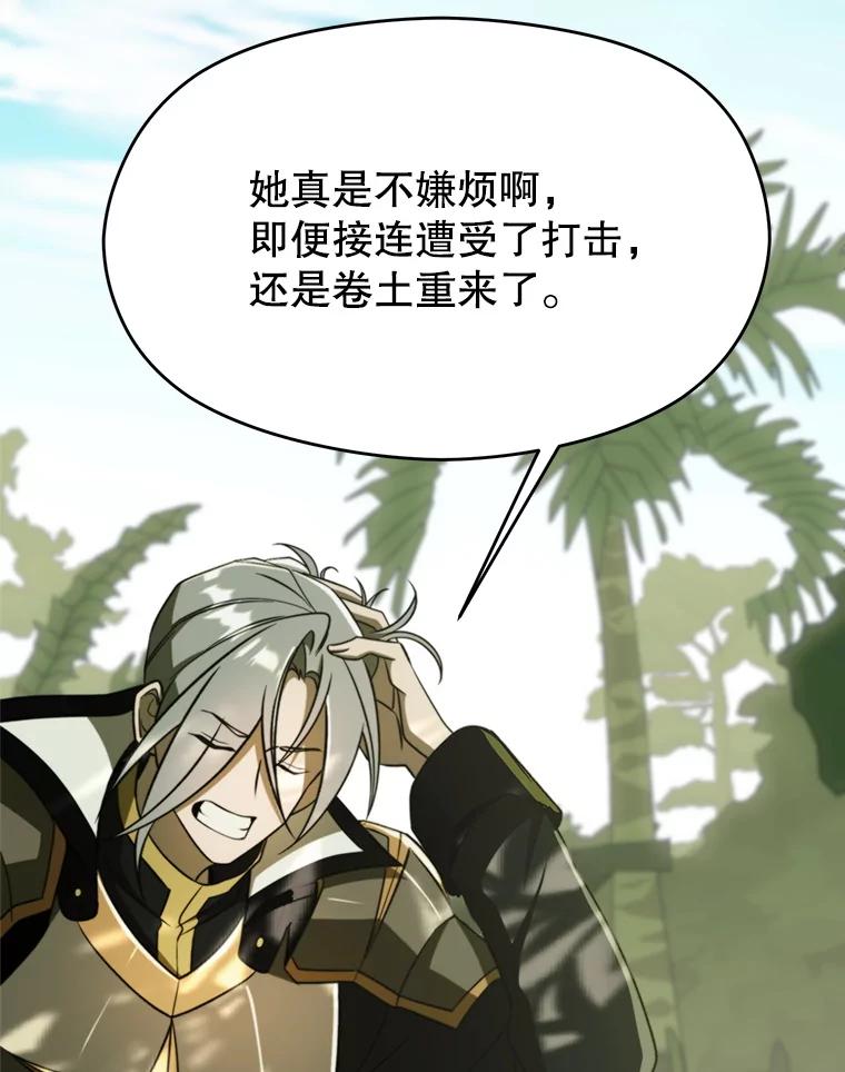 《超越时间的大魔导士》112.圣地 第28页