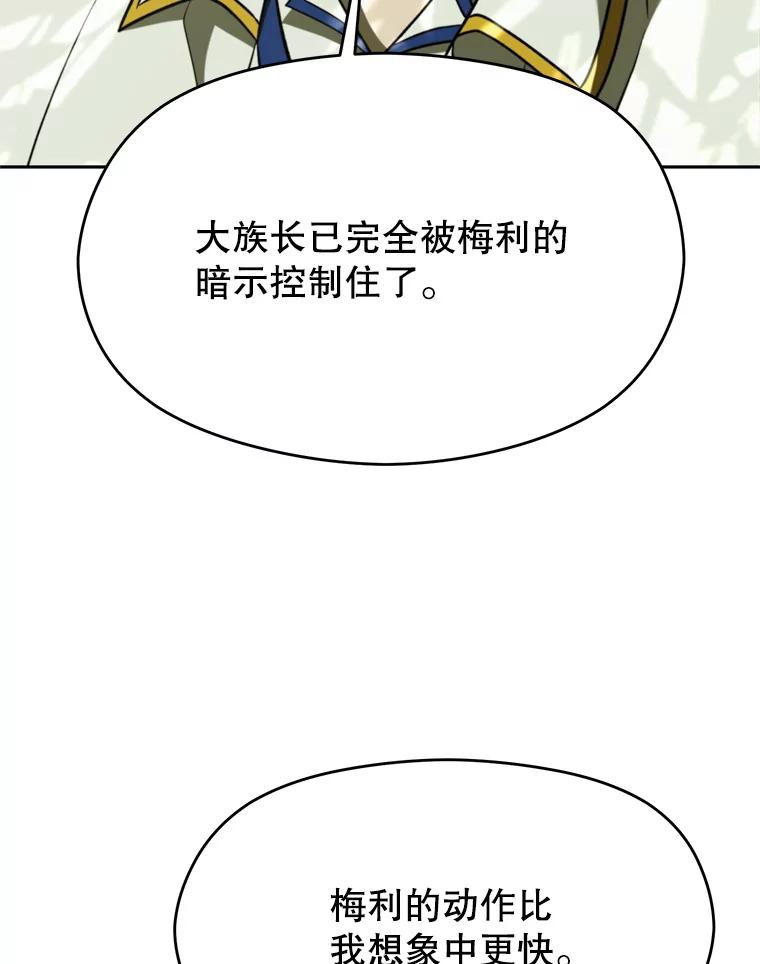 《超越时间的大魔导士》112.圣地 第26页