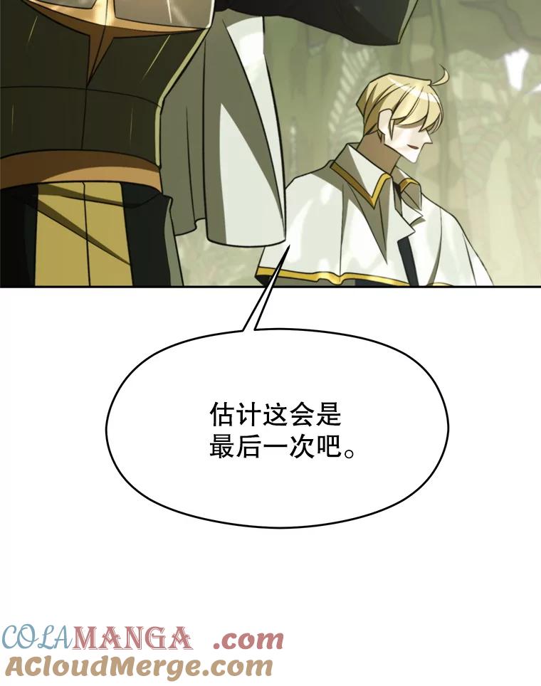 《超越时间的大魔导士》112.圣地 第29页