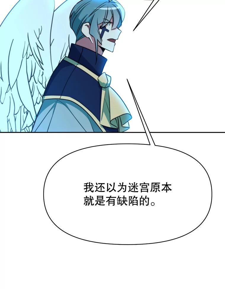 《超越时间的大魔导士》118.过去的记忆 第112页