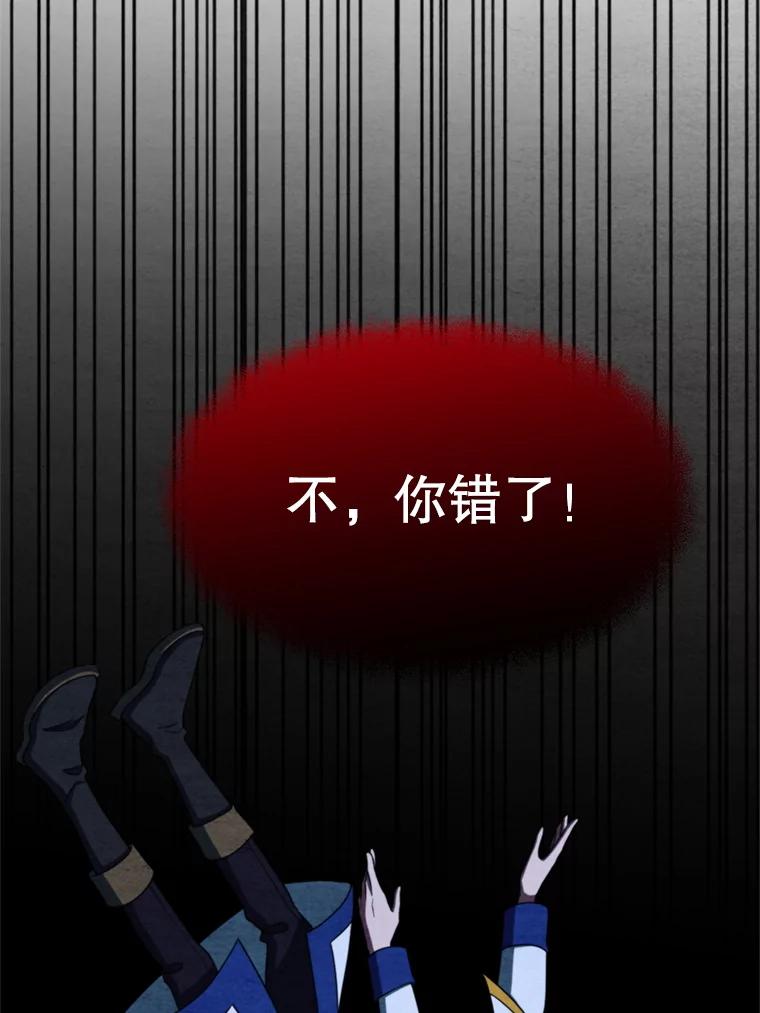《超越时间的大魔导士》118.过去的记忆 第102页