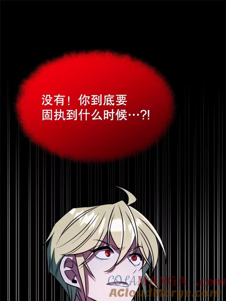 《超越时间的大魔导士》118.过去的记忆 第97页