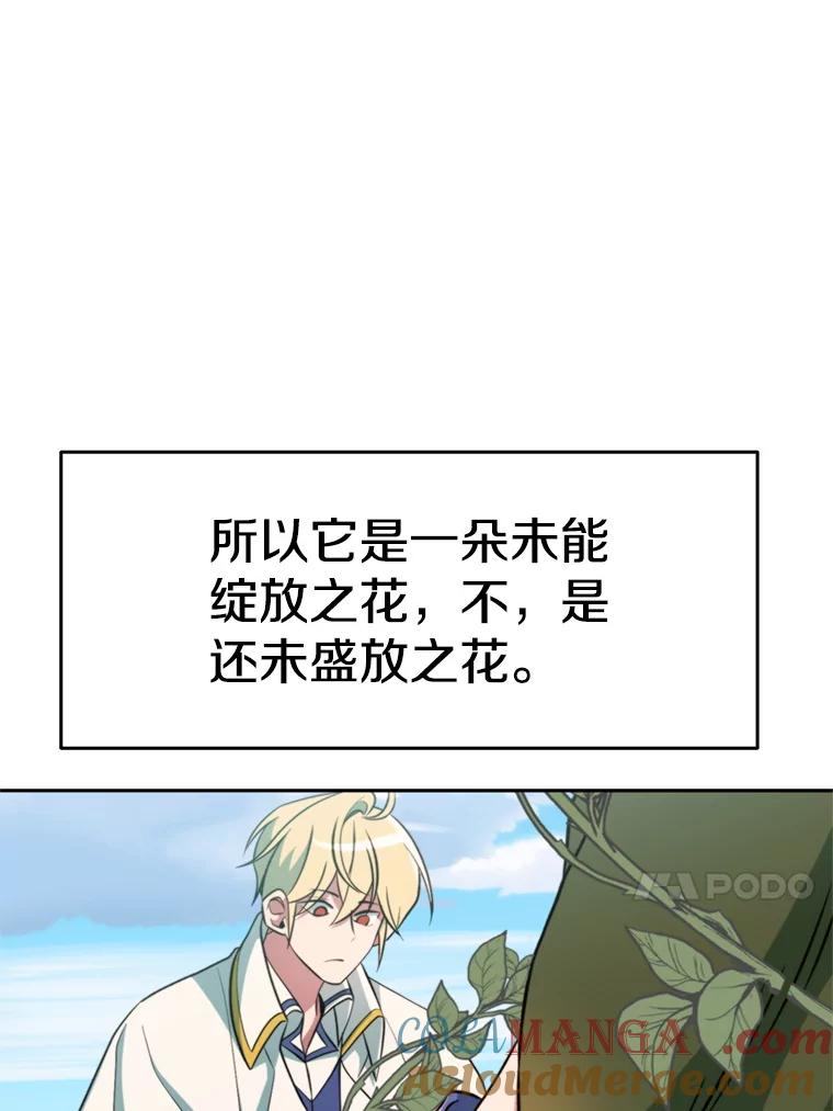 《超越时间的大魔导士》118.过去的记忆 第57页
