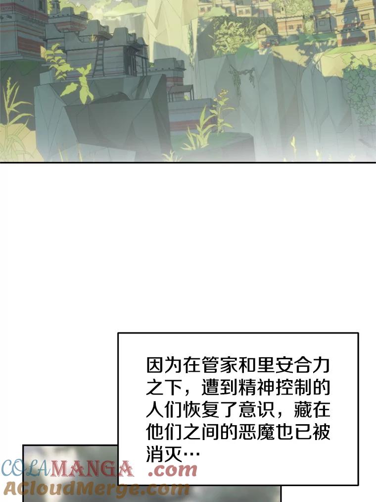 《超越时间的大魔导士》118.过去的记忆 第125页