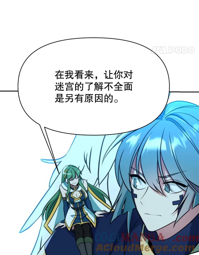 《超越时间的大魔导士》118.过去的记忆 第113页