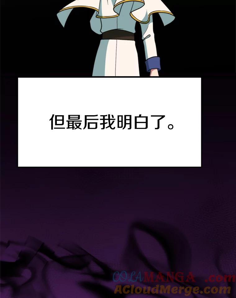 《超越时间的大魔导士》118.过去的记忆 第165页
