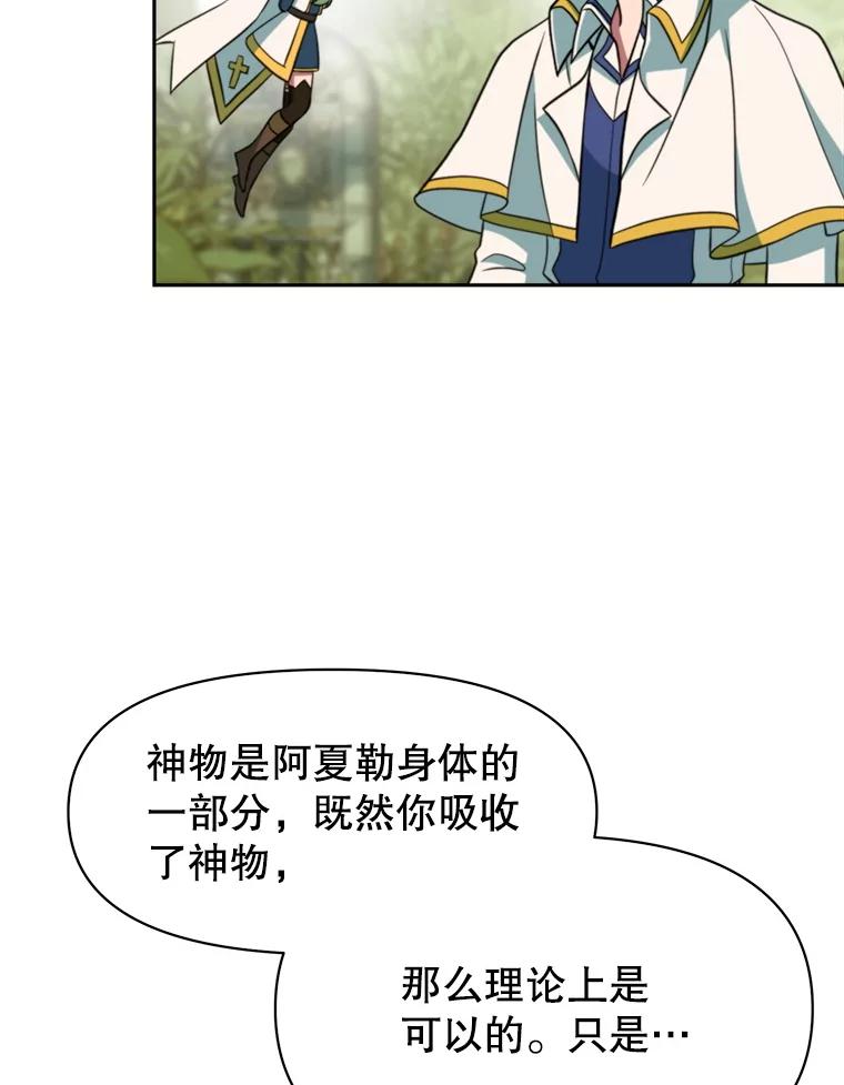 《超越时间的大魔导士》118.过去的记忆 第174页