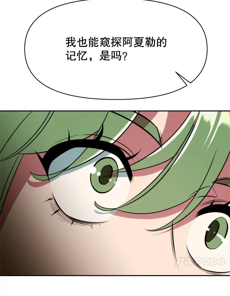 《超越时间的大魔导士》118.过去的记忆 第172页