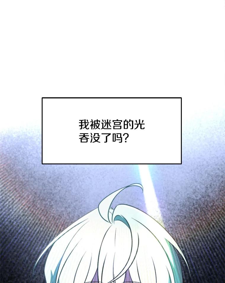 《超越时间的大魔导士》118.过去的记忆 第79页