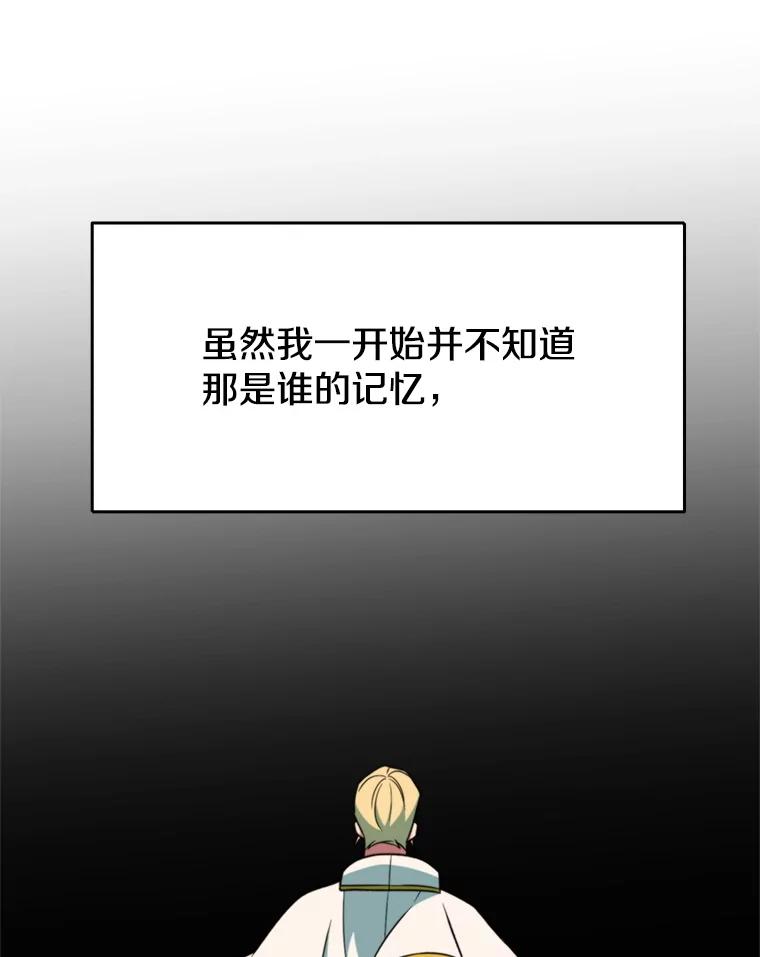 《超越时间的大魔导士》118.过去的记忆 第164页