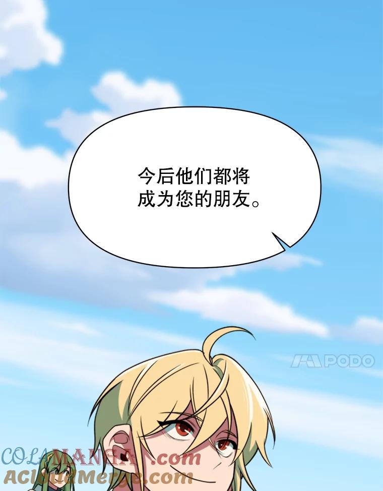 《超越时间的大魔导士》118.过去的记忆 第145页