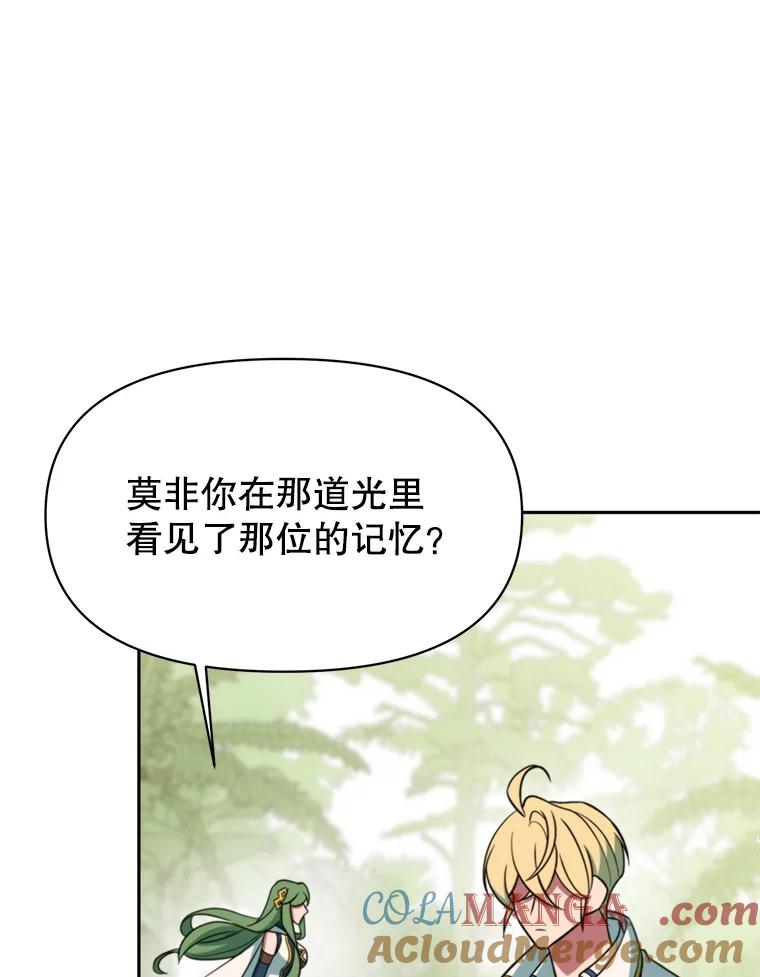 《超越时间的大魔导士》118.过去的记忆 第173页