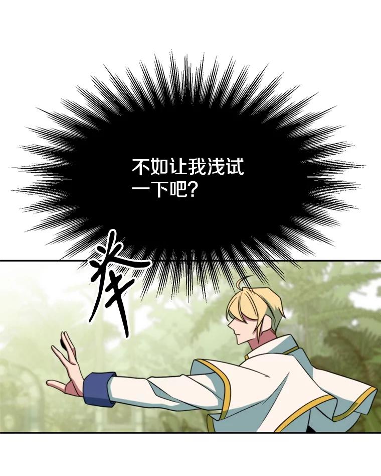 《超越时间的大魔导士》118.过去的记忆 第151页