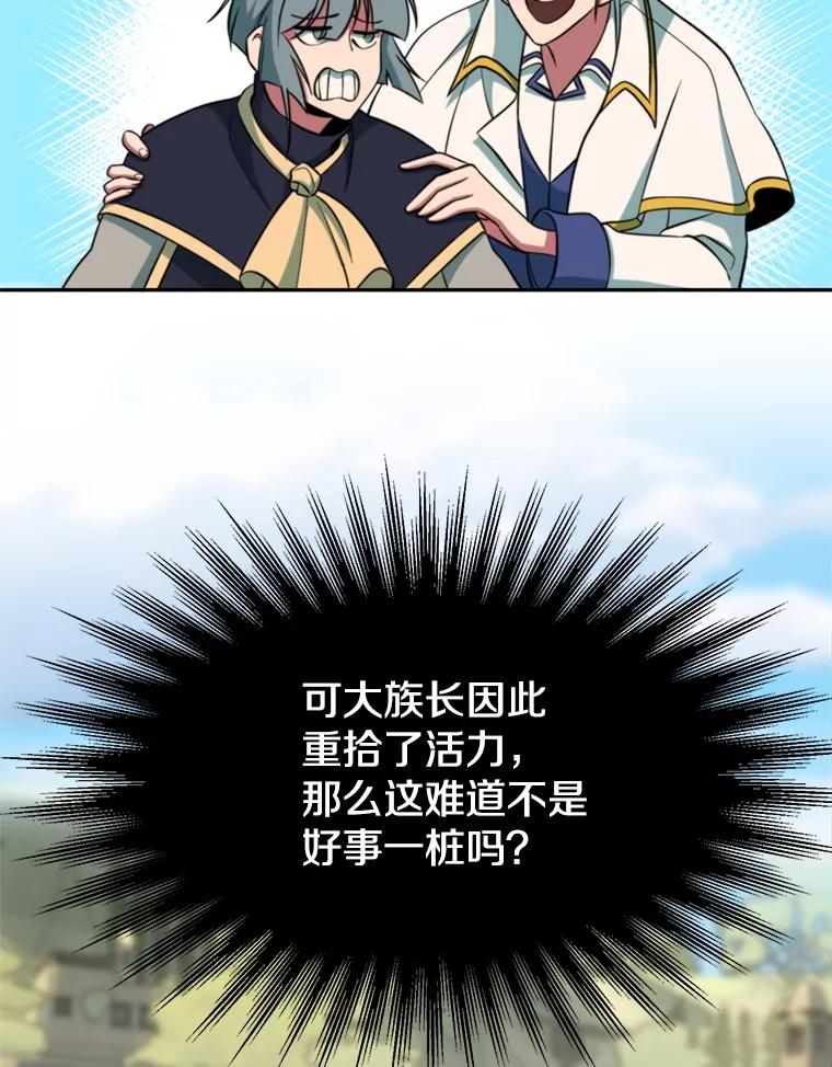 《超越时间的大魔导士》118.过去的记忆 第140页