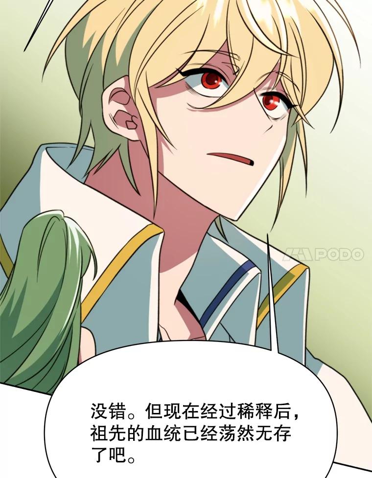 《超越时间的大魔导士》118.过去的记忆 第179页