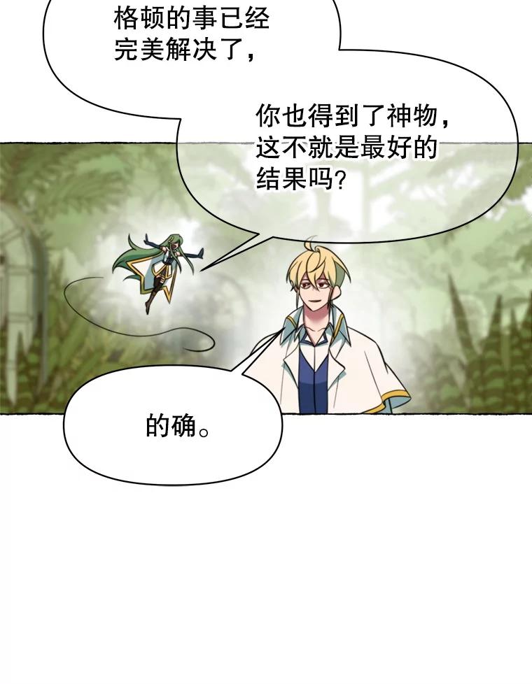 《超越时间的大魔导士》118.过去的记忆 第148页
