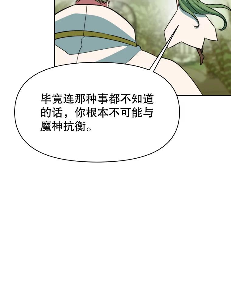 《超越时间的大魔导士》118.过去的记忆 第170页