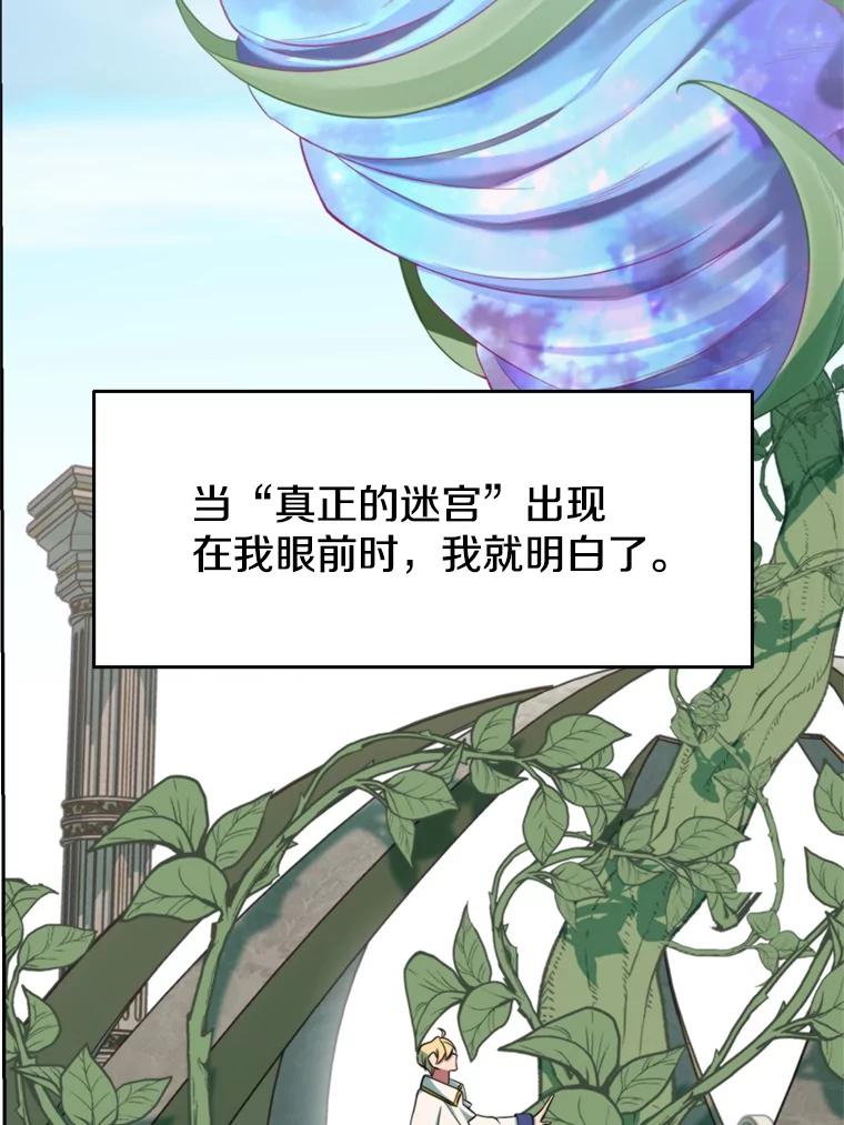 《超越时间的大魔导士》118.过去的记忆 第52页