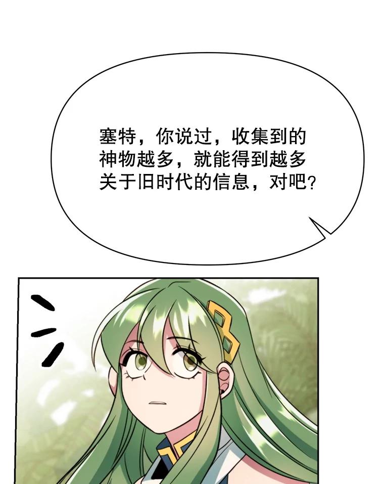 《超越时间的大魔导士》118.过去的记忆 第168页