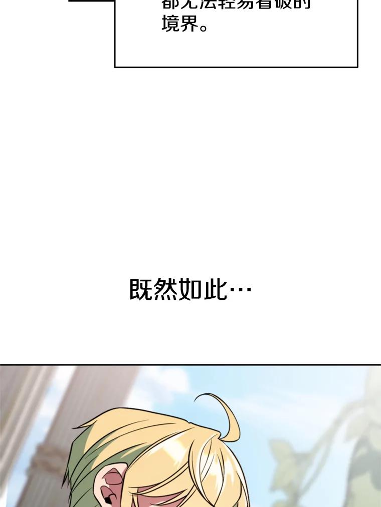 《超越时间的大魔导士》118.过去的记忆 第47页