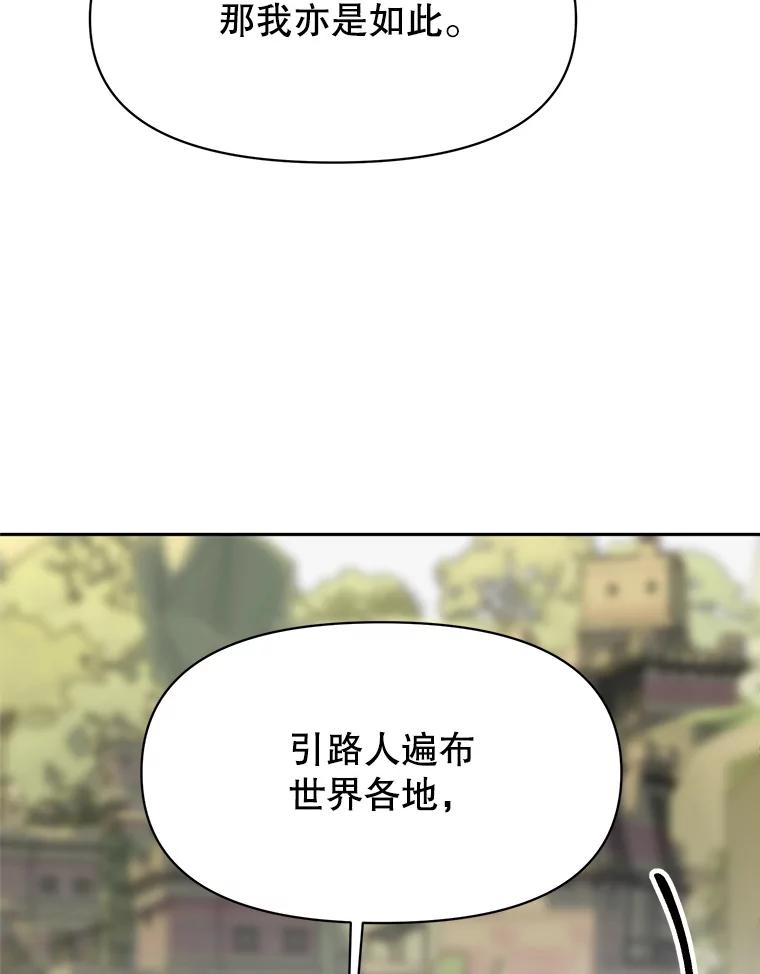 《超越时间的大魔导士》118.过去的记忆 第143页