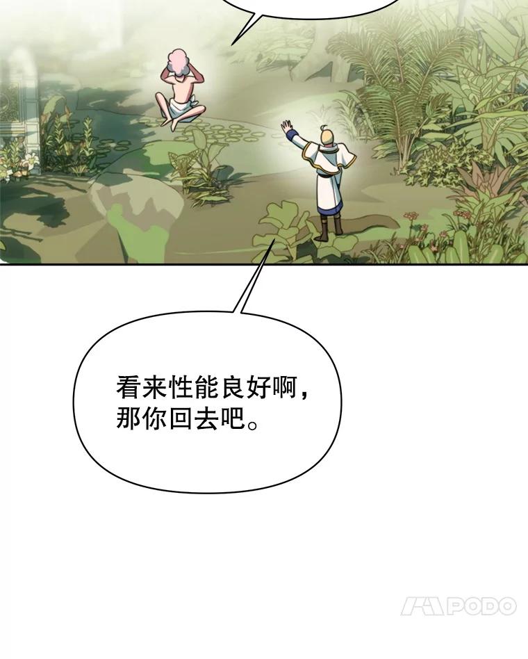 《超越时间的大魔导士》118.过去的记忆 第155页