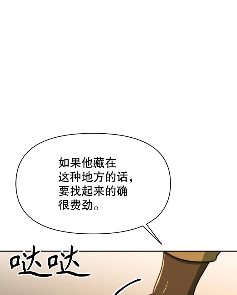 《超越时间的大魔导士》121.魔物化 第103页