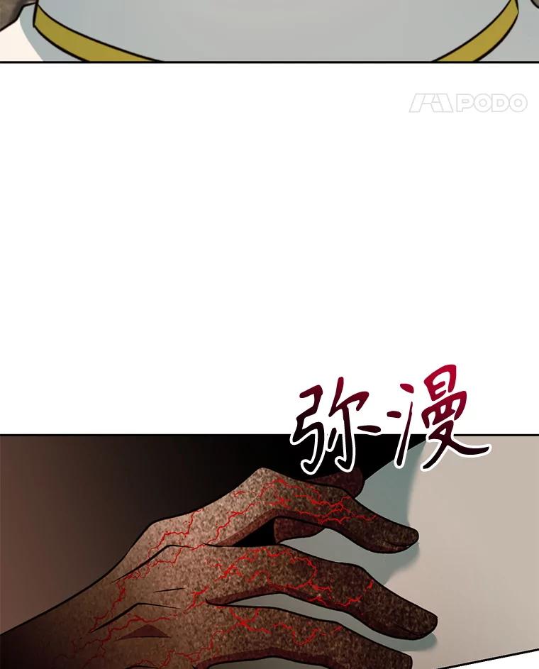 《超越时间的大魔导士》121.魔物化 第112页