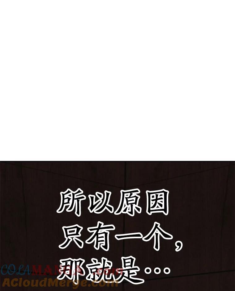 《超越时间的大魔导士》121.魔物化 第109页