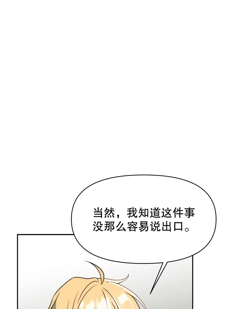 《超越时间的大魔导士》122.将人带回 第91页
