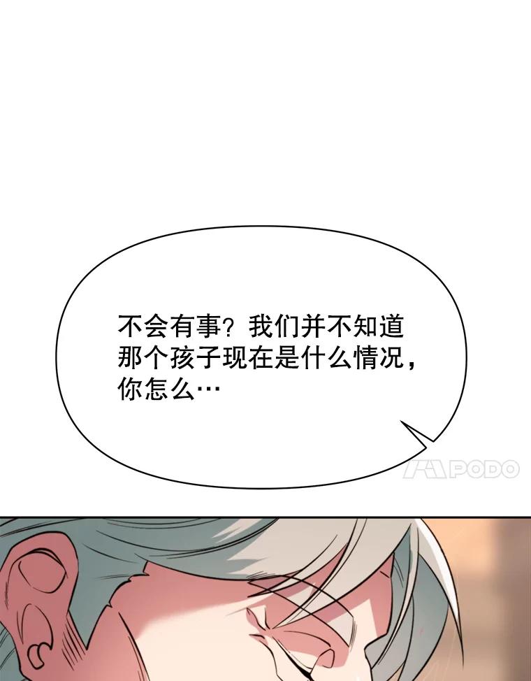 《超越时间的大魔导士》122.将人带回 第67页