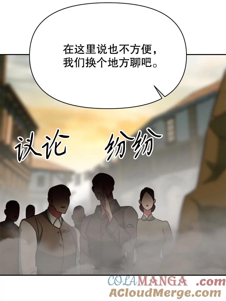 《超越时间的大魔导士》122.将人带回 第93页