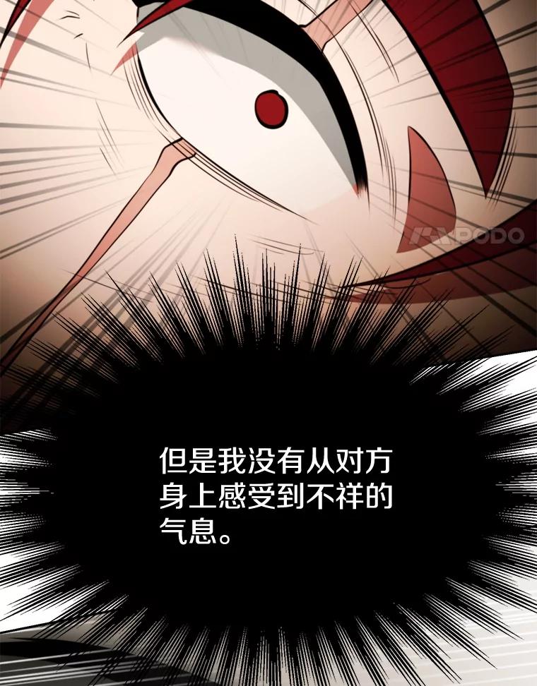 《超越时间的大魔导士》122.将人带回 第123页