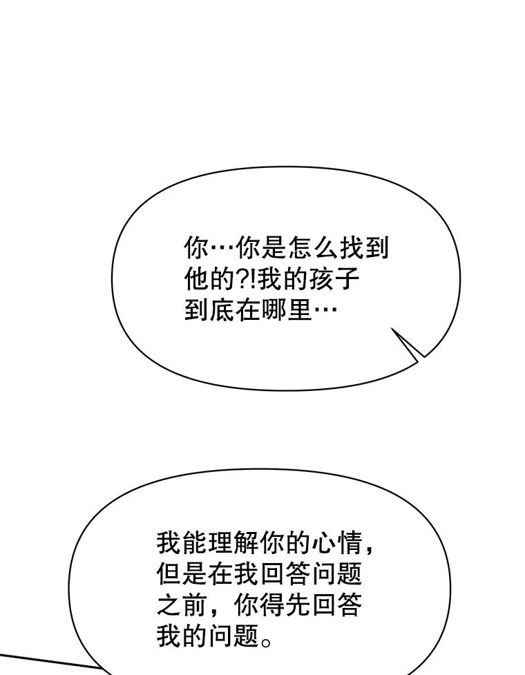 《超越时间的大魔导士》122.将人带回 第82页
