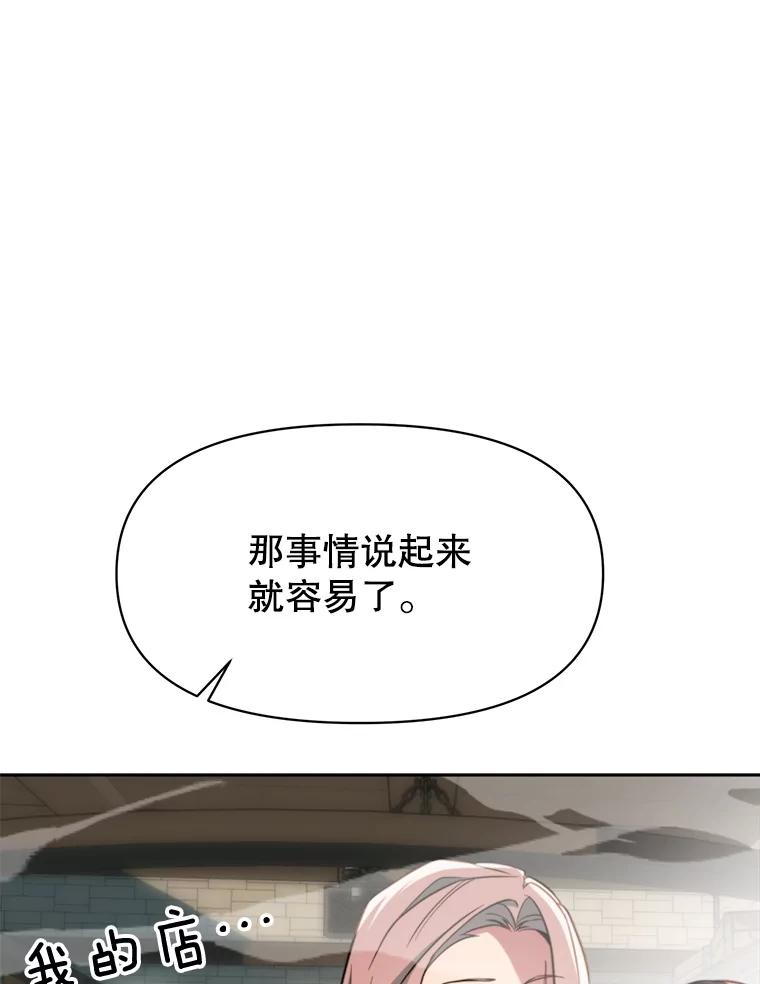 《超越时间的大魔导士》122.将人带回 第76页