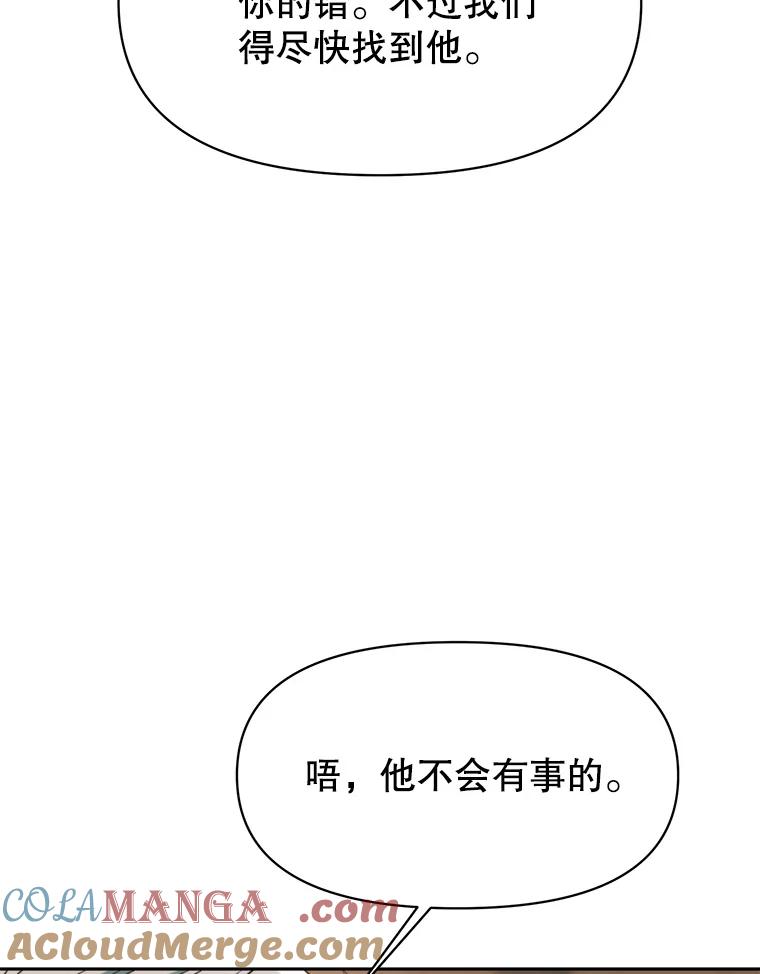 《超越时间的大魔导士》122.将人带回 第65页
