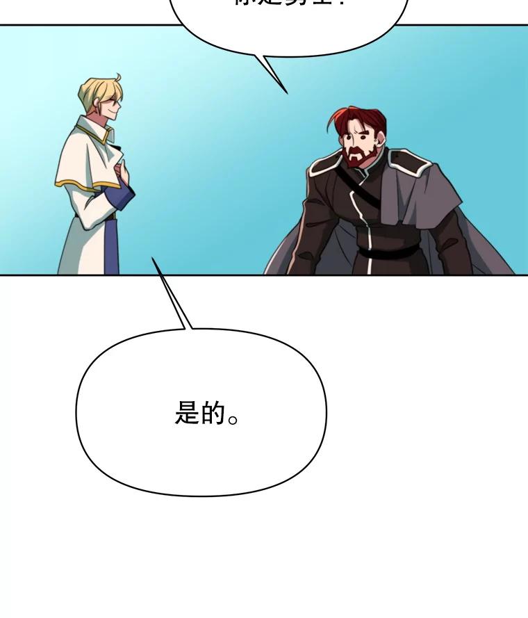 《超越时间的大魔导士》122.将人带回 第136页