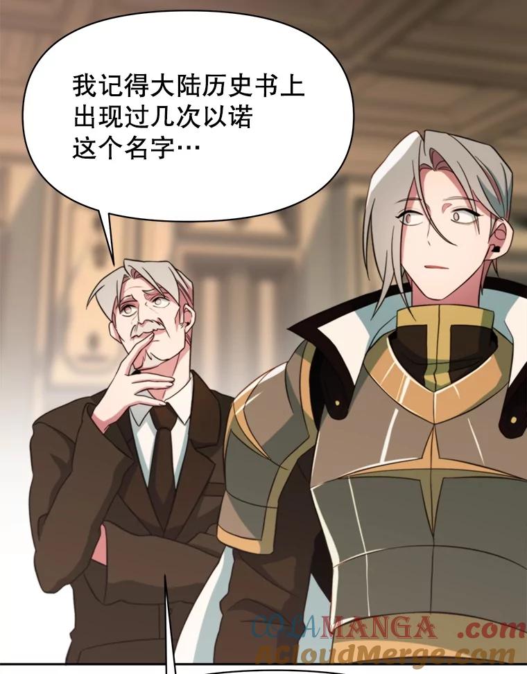 《超越时间的大魔导士》123.恶魔的手下 第81页