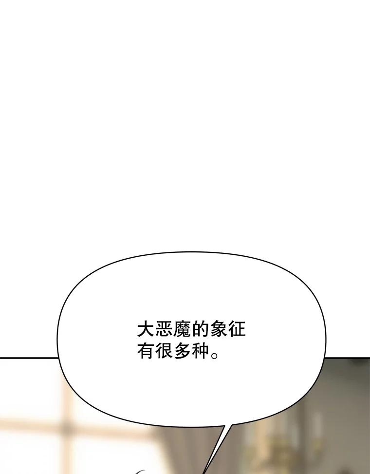《超越时间的大魔导士》123.恶魔的手下 第78页