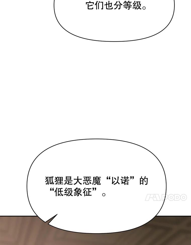 《超越时间的大魔导士》123.恶魔的手下 第80页