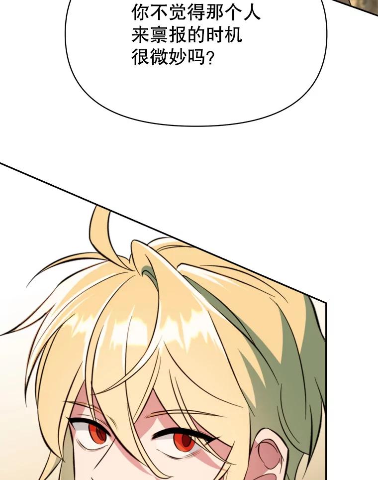 《超越时间的大魔导士》123.恶魔的手下 第104页