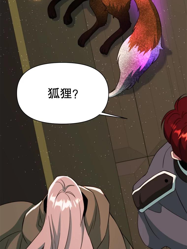 《超越时间的大魔导士》123.恶魔的手下 第76页