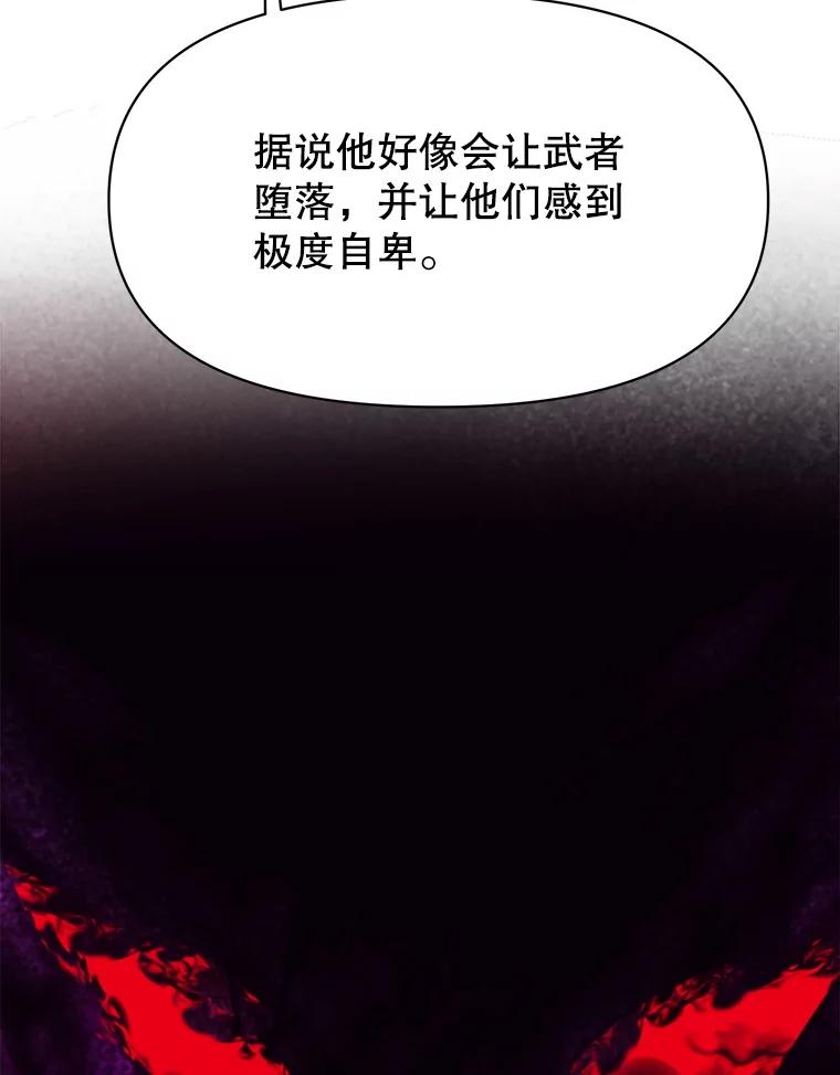 《超越时间的大魔导士》123.恶魔的手下 第82页