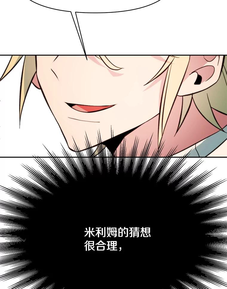 《超越时间的大魔导士》123.恶魔的手下 第106页